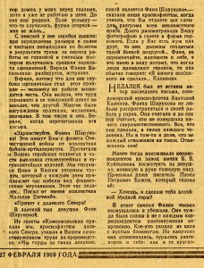 Газета «Тагильский рабочий». – 1969 г. – 27 февраля (№ 41). – С.2. (НТГИА. Ф.547. Оп.1. Д.36. Л.1)