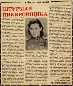 Газетная статья о Дворских. Газета «Тагильский рабочий». – 1972 год. – 2 мая (№ 88). – С.3. (НТГИА. Ф.547. Оп.1. Д.36. Л.10)