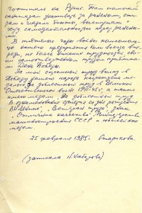 Воспоминания Елены Дмитриевны Стариковой (Гордеевой), комсомолки военных лет, о работе в тылу. 25.02.1985 года. (НТГИА. Ф.579. Оп.1. Д.14. Л.5. Подлинник. Рукописный текст) Воспоминания Елены Дмитриевны Стариковой (Гордеевой), комсомолки военных лет, о работе в тылу. 25.02.1985 года. (НТГИА. Ф.579. Оп.1. Д.14. Л.5. Подлинник. Рукописный текст)