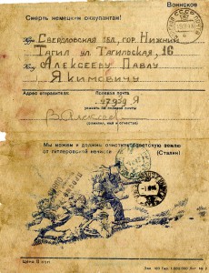 Письмо красноармейца В.П.Алексеева своим родным в город Нижний Тагил от 9 сентября 1943 года (НТГИА. Ф.645. Оп.1. Д.65. Л.30об. Подлинник. Рукописный текст)