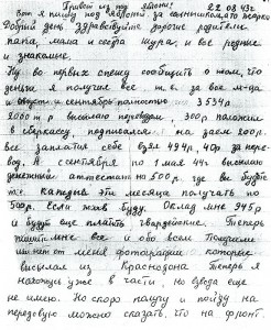 Письмо красноармейца Н.Лебедева с фронта родным в поселок Висим от 22 августа 1943 года. (НТГИА. Ф.646. Оп.1. Д.62. Л.1. Копия) Письмо красноармейца Н.Лебедева с фронта родным в поселок Висим от 22 августа 1943 года. (НТГИА. Ф.646. Оп.1. Д.62. Л.1. Копия)