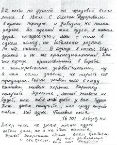 Письмо красноармейца Н.Лебедева с фронта родным в поселок Висим от 22 августа 1943 года. (НТГИА. Ф.646. Оп.1. Д.62. Л.1об. Копия) Письмо красноармейца Н.Лебедева с фронта родным в поселок Висим от 22 августа 1943 года. (НТГИА. Ф.646. Оп.1. Д.62. Л.1об. Копия)