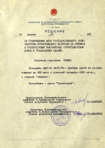 Решение исполнительного комитета Нижнетагильского городского Совета депутатов трудящихся от 14 апреля 1970 года № 126. (НТГИА. Ф.70. Оп.2. Д.1133. Л.106)