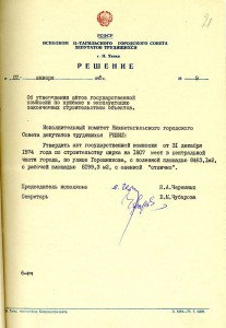 Решение исполнительного комитета Нижнетагильского городского Совета депутатов трудящихся от 7 января 1975 года № 9. (НТГИА. Ф.70. Оп.2. Д.1352. Л.21)