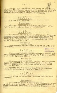 Протокол заседания Президиума Нижнетагильского городского Совета рабочих, крестьянских и красноармейских депутатов от 28 апреля 1935 года № 20. (НТГИА. Ф.70. Оп.2. Д.283. Л.188)