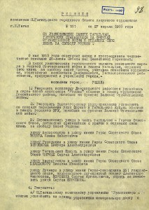 Решение исполнительного комитета Нижнетагильского городского Совета депутатов трудящихся от 27 апреля 1965 года № 151. (НТГИА. Ф.70. Оп.2. Д.939. Л.98)