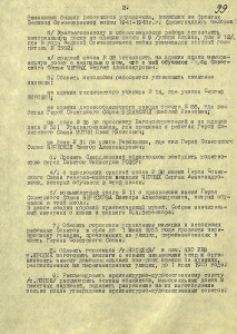 Решение исполнительного комитета Нижнетагильского городского Совета депутатов трудящихся от 27 апреля 1965 года № 151. (НТГИА. Ф.70. Оп.2. Д.939. Л.99)