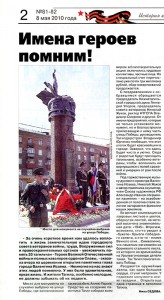 Газета «Тагильский рабочий». – 2010 г.– 8 мая (№ 81-82). – С.2 Газета «Тагильский рабочий». – 2010 г.– 8 мая (№ 81-82). – С.2