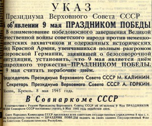 Газета «Правда». – 1945 г. – 9 мая (№ 110). – С.1