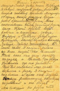 Письмо красноармейца И.И.Широносова с фронта председателю заводского комитета профсоюза металлургов завода им.Куйбышева от 13 февраля 1944 года. (НТГИА. Ф.228. Оп.4. Д.234. Л.16. Подлинник. Рукописный текст)