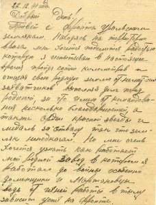 Письмо красноармейца С.Н.Базина с фронта председателю заводского комитета профсоюза металлургов завода им.Куйбышева от 27 декабря 1944 года. (НТГИА. Ф.228. Оп.4. Д.234. Л.4. Подлинник. Рукописный текст)