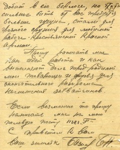 Письмо красноармейца С.Н.Базина с фронта председателю заводского комитета профсоюза металлургов завода им.Куйбышева от 27 декабря 1944 года. (НТГИА. Ф.228. Оп.4. Д.234. Л.4об. Подлинник. Рукописный текст)