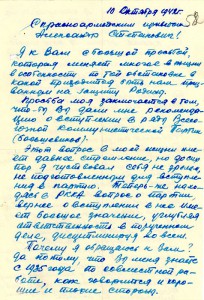Письмо красноармейца Александра Всеволодовича Бирюкова с фронта председателю заводского комитета профсоюза металлургов завода им.Куйбышева от 10 октября 1942 года. (НТГИА. Ф.228. Оп.4. Д.234. Л.58. Подлинник. Рукописный текст) Письмо красноармейца Александра Всеволодовича Бирюкова с фронта председателю заводского комитета профсоюза металлургов завода им.Куйбышева от 10 октября 1942 года. (НТГИА. Ф.228. Оп.4. Д.234. Л.58. Подлинник. Рукописный текст)