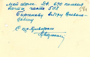 Письмо красноармейца Александра Всеволодовича Бирюкова с фронта председателю заводского комитета профсоюза металлургов завода им.Куйбышева от 10 октября 1942 года. (НТГИА. Ф.228. Оп.4. Д.234. Л.58а. Подлинник. Рукописный текст) Письмо красноармейца Александра Всеволодовича Бирюкова с фронта председателю заводского комитета профсоюза металлургов завода им.Куйбышева от 10 октября 1942 года. (НТГИА. Ф.228. Оп.4. Д.234. Л.58а. Подлинник. Рукописный текст)