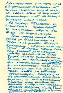 Письмо красноармейца Александра Всеволодовича Бирюкова с фронта председателю заводского комитета профсоюза металлургов завода им.Куйбышева от 10 октября 1942 года. (НТГИА. Ф.228. Оп.4. Д.234. Л.58об. Подлинник. Рукописный текст) Письмо красноармейца Александра Всеволодовича Бирюкова с фронта председателю заводского комитета профсоюза металлургов завода им.Куйбышева от 10 октября 1942 года. (НТГИА. Ф.228. Оп.4. Д.234. Л.58об. Подлинник. Рукописный текст)