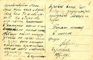 Открытка В.И.Уряшева родным от 10 июня 1945 года. (НТГИА. Ф.632. Оп.1. Д.13. Л.1. Подлинник. Рукописный текст)