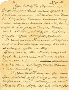 Письмо красноармейца Валериана Кирилловича Булыгина с фронта родным от 27 августа 1942 года. (НТГИА. Ф.645. Оп.1. Д.1. Л.1. Подлинник. Рукописный текст)