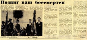 Газета «Тагильский рабочий». – 1970 г. – 12 мая (№ 94). – С.1 Газета «Тагильский рабочий». – 1970 г. – 12 мая (№ 94). – С.1
