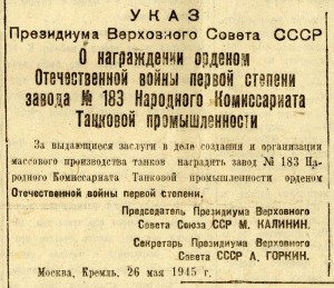 Газета «Тагильский рабочий». – 1945 г. – 29 мая (№ 104). – С.1 Газета «Тагильский рабочий». – 1945 г. – 29 мая (№ 104). – С.1