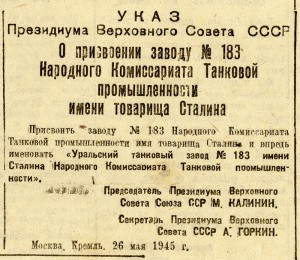 Газета «Тагильский рабочий». – 1945 г. – 29 мая (№ 104). – С.1 Газета «Тагильский рабочий». – 1945 г. – 29 мая (№ 104). – С.1