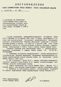 Постановление Главы Администрации города Нижний Тагил от 20 июля 1995 года № 329.  (НТГИА. Ф.560. Оп.1. Д.129. Л.63)