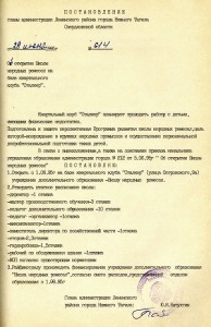 Постановление Главы Администрации Ленинского района города Нижний Тагил от 29 июня 1995 года № 614. (НТГИА. Ф.573. Оп.1. Д.58. Л.163) Постановление Главы Администрации Ленинского района города Нижний Тагил от 29 июня 1995 года № 614. (НТГИА. Ф.573. Оп.1. Д.58. Л.163)
