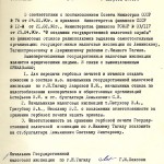 Приказ по государственной налоговой инспекции по городу Нижний Тагил от 9 августа 1990 года № 1. (НТГИА. Ф.584. Оп.1. Д.1. Л.2)