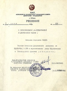 Решение исполнительного комитета Нижнетагильского городского Совета депутатов трудящихся от 7 июля 1970 года № 213 (НТГИА. Ф.70. Оп.2. Д.1134. Л.23)