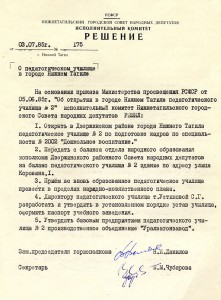 Решение исполнительного комитета Нижнетагильского городского Совета  народных депутатов от 3 июля 1985 года №  175. (НТГИА. Ф.70. Оп.2. Д.1789. Л.246)
