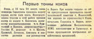 Газета «Тагильский рабочий». – 1940 г. – 18 июня (№ 139). – С.1 Газета «Тагильский рабочий». – 1940 г. – 18 июня (№ 139). – С.1