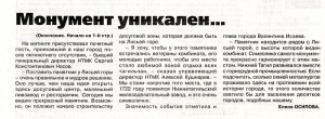 Газета «Тагильский рабочий». – 2010 г. – 22 июля (№ 133). – С.10 Газета «Тагильский рабочий». – 2010 г. – 22 июля (№ 133). – С.10