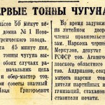 Газета «Тагильский рабочий». – 1940 г. – 26 июня (№ 145). – С.1 Газета «Тагильский рабочий». – 1940 г. – 26 июня (№ 145). – С.1