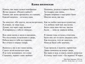 Стихотворение "Вдова висимская" Шик Веры Павловны. 1994 год. (НТГИА. Ф.646. Оп.1. Д.7. Л.1об)