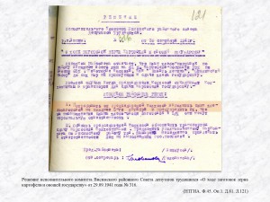 Решение исполнительного комитета Висимского районного Совета депутатов трудящихся «О ходе заготовок зерна картофеля и овощей государству» от 29.09.1941 года № 316. (НТГИА. Ф.45. Оп.1. Д.81. Л.121)