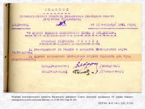 Решение исполнительного комитета Висимского районного Совета депутатов трудящихся «О здании бывшего пионерского клуба в поселке Висим» от 22.09.1941 года № 304. (НТГИА. Ф.45. Оп.1. Д.81. Л.128)
