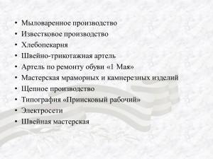 Во время войны в поселке Висим работали мелкие промышленные предприятия ...