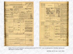 Бланк Всесоюзной переписи промышленности на 01.01.1943 года на предприятие Швейная мастерская Висимского детского дома. (НТГИА. Ф.279. Оп.1. Д.25. Л.91)