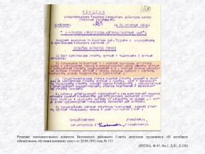 Решение исполнительного комитета Висимского районного Совета депутатов трудящихся «О всеобщем обязательном обучении военному делу» от 29.09.1941 года № 315. (НТГИА. Ф.45. Оп.1. Д.81. Л.120)