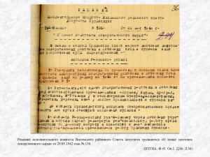 Решение исполнительного комитета Висимского районного Совета депутатов трудящихся «О плане заготовок лекарственного сырья» от 29.05.1942 года № 136. (НТГИА. Ф.45. Оп.1. Д.86. Л.36)