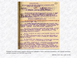 Решение исполнительного комитета Висимского районного Совета депутатов трудящихся «Об отрытии школьных детских столовых» от 15.09.1942 года № 268. (НТГИА. Ф.45. Оп.1. Д.87. Л.150)