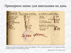 Решение исполнительного комитета Висимского районного Совета депутатов трудящихся «Об отрытии школьных детских столовых» от 15.09.1942 года № 268. (НТГИА. Ф.45. Оп.1. Д.87. Л.152)