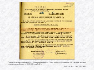Решение исполнительного комитета Висимского районного Совета депутатов трудящихся «Об открытии молочной кухни в поселке Висим» от 15.10.1942 года № 291. (НТГИА. Ф.45. Оп.1. Д.87. Л.91)