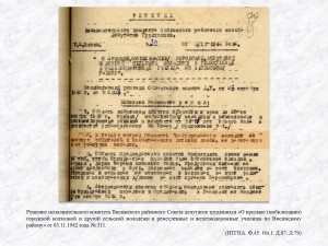 Решение исполнительного комитета Висимского районного Совета депутатов трудящихся «О призыве (мобилизации) городской колхозной и другой сельской молодежи в ремесленные и железнодорожные училища по Висимскому району» от 03.11.1942 года № 311. (НТГИА. Ф.45. Оп.1. Д.87. Л.79)