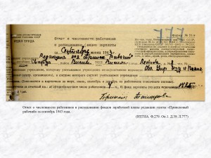 Отчет о численности работников и расходовании фондов заработной платы редакции газеты «Приисковый рабочий» за сентябрь 1943 года. (НТГИА. Ф.279. Оп.1. Д.39. Л.777)