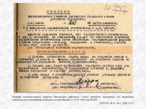Решение исполнительного комитета Висимского районного Совета депутатов трудящихся «О завершении строительства ветлечебницы в рабочем поселке Висим» от 15.07.1943 года № 268. (НТГИА. Ф.45. Оп.1. Д.90. Л.37)