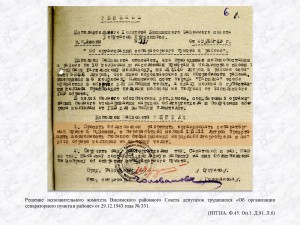 Решение исполнительного комитета Висимского районного Совета депутатов трудящихся «Об организации сепараторного пункта в районе» от 29.12.1943 года № 331. (НТГИА. Ф.45. Оп.1. Д.91. Л.6)