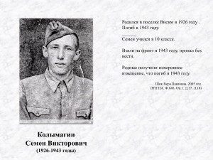 Фотография Колымагина Семена Викторовича  из книги "Висим их помнит" Шик Веры Павловны. 2005 год. (НТГИА. Ф.646. Оп.1. Д.17. Л.18)