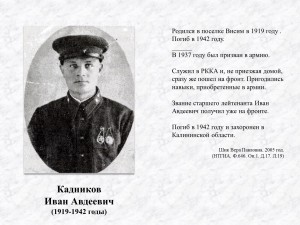 Фотография Кадникова Ивана Авдеевича из книги "Висим их помнит" Шик Веры Павловны. 2005 год. (НТГИА. Ф.646. Оп.1. Д.17. Л.19)