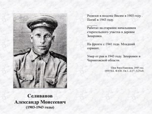 Фотография Селиванова Александра Моисеевича  из книги "Висим их помнит" Шик Веры Павловны. 2005 год. (НТГИА. Ф.646. Оп.1. Д.17. Л.25об)