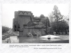 Памятник павшим в годы Великой Отечественной войны в поселке Висим Пригородного района. Октябрь 1978 года. Фото Колокутского. (НТГИА. Коллекция фотодокументов. Оп.1Н1. Д.1410)